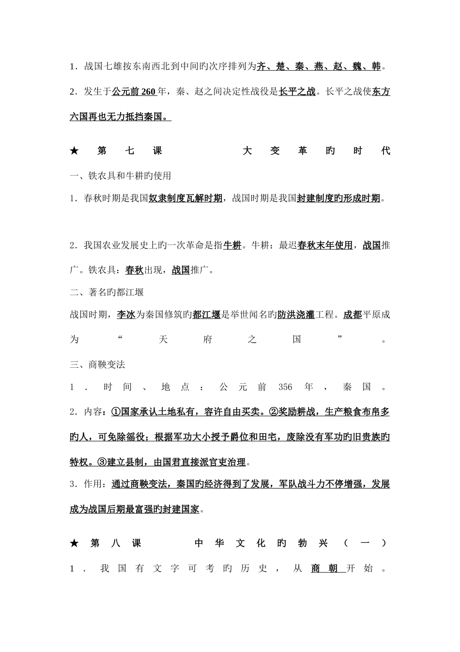 2023年中考历史复习初一至初三必背的知识点_第3页