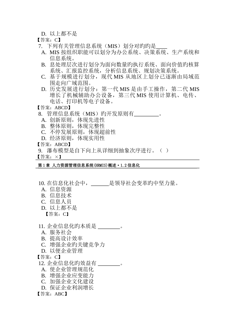 2023年人力资源管理信息系统hrmis习题库模板_第2页