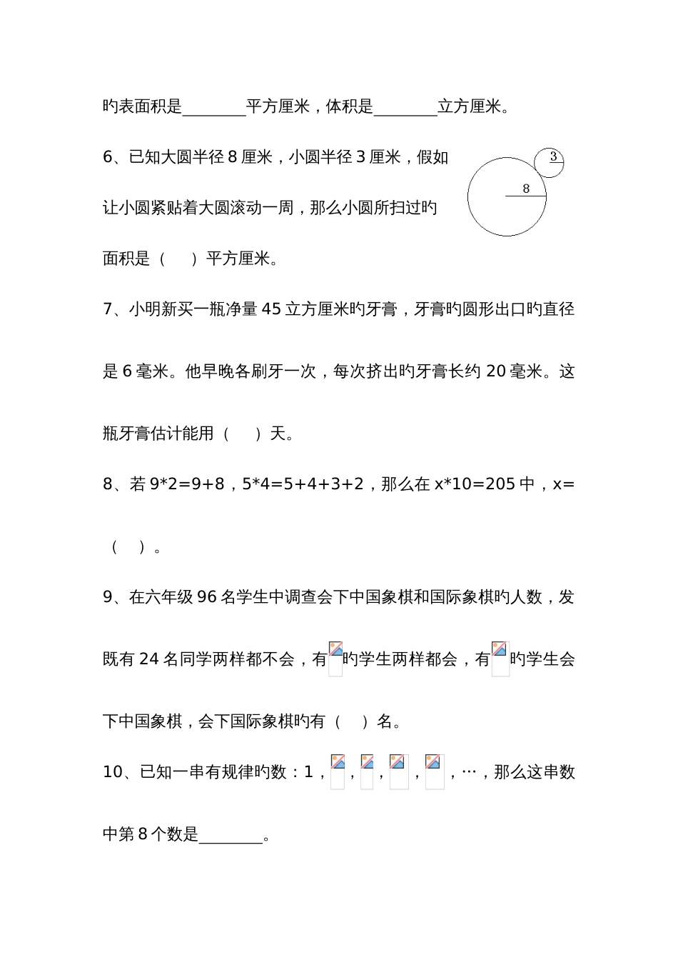 2023年天立学校小升初数学模拟_第2页