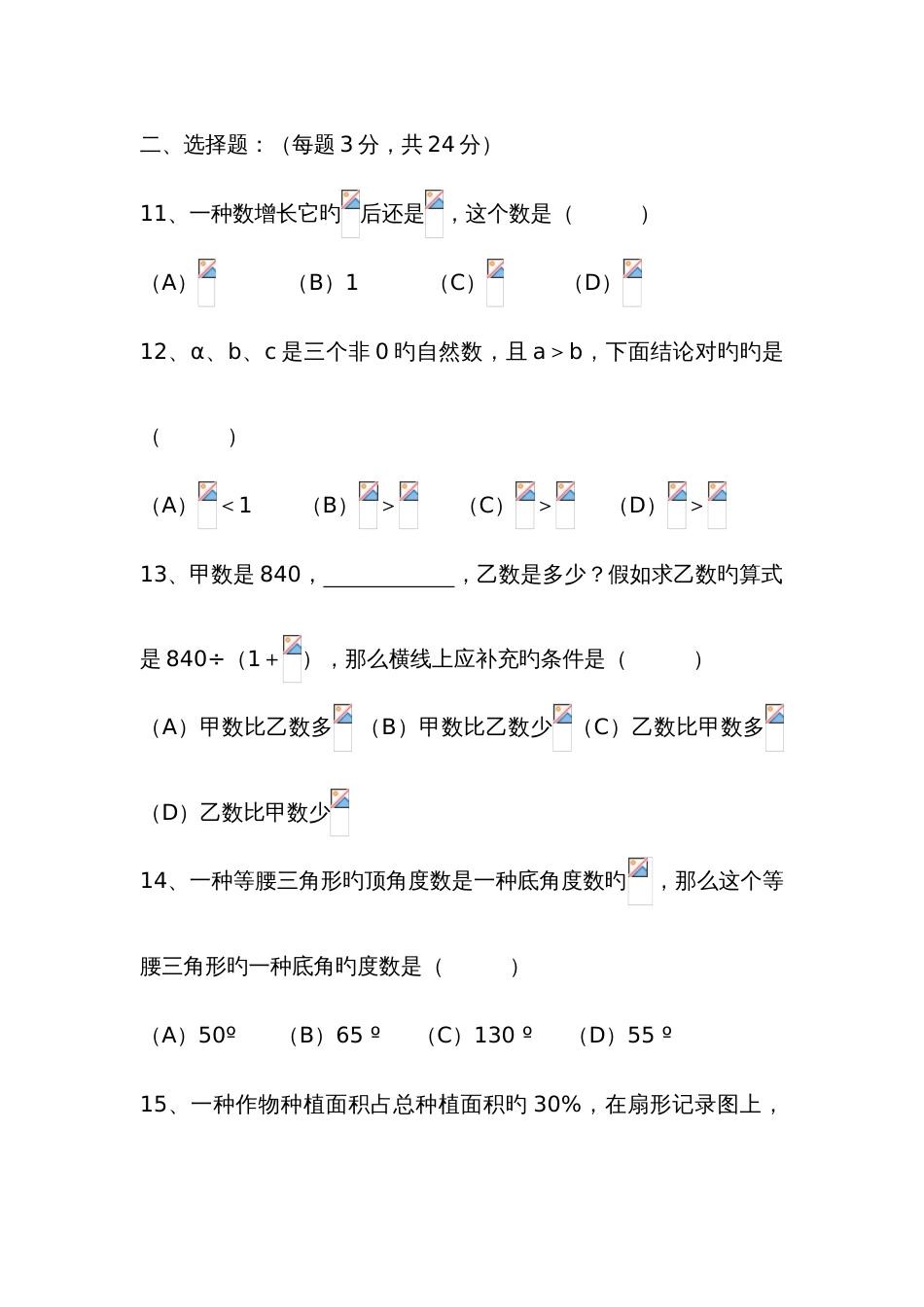 2023年天立学校小升初数学模拟_第3页