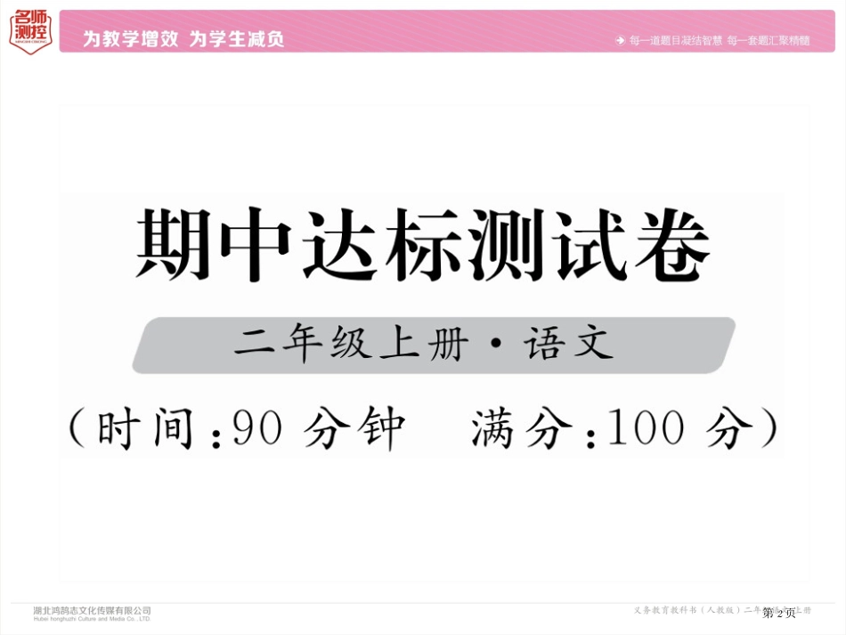 5期中达标测试卷市公开课金奖市赛课一等奖课件_第2页