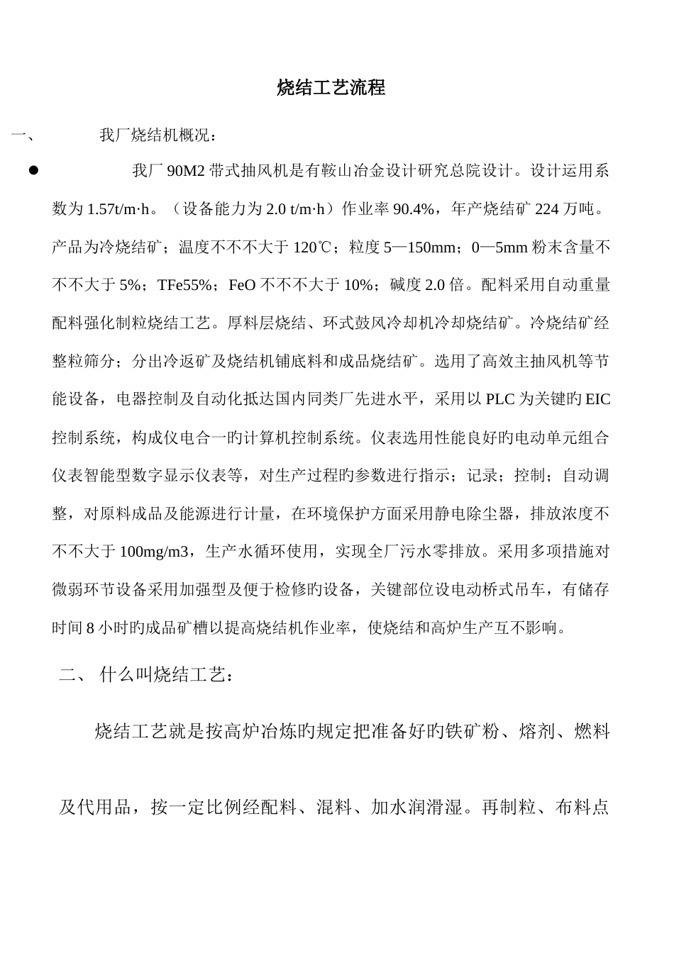 烧结生产工艺流程_第1页