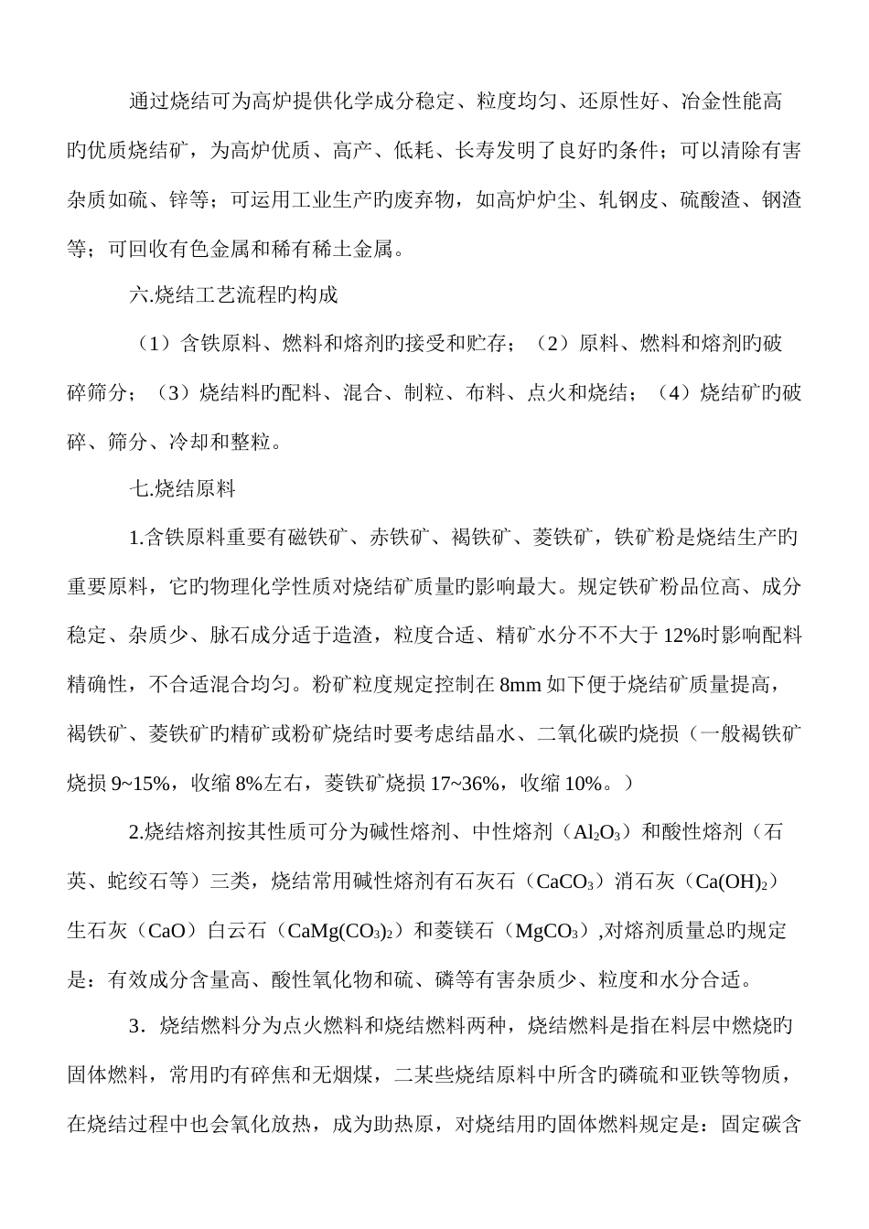 烧结生产工艺流程_第3页