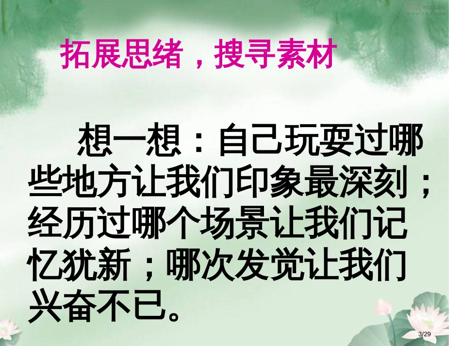 五年级下册口语交际习作二市名师优质课赛课一等奖市公开课获奖课件_第3页