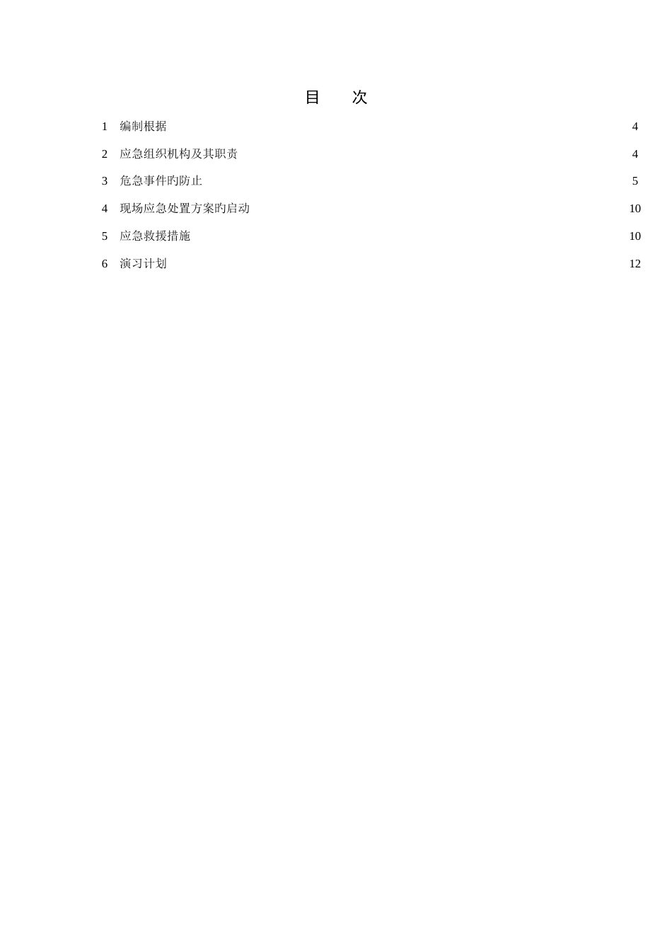 监理部应急处置方案_第3页