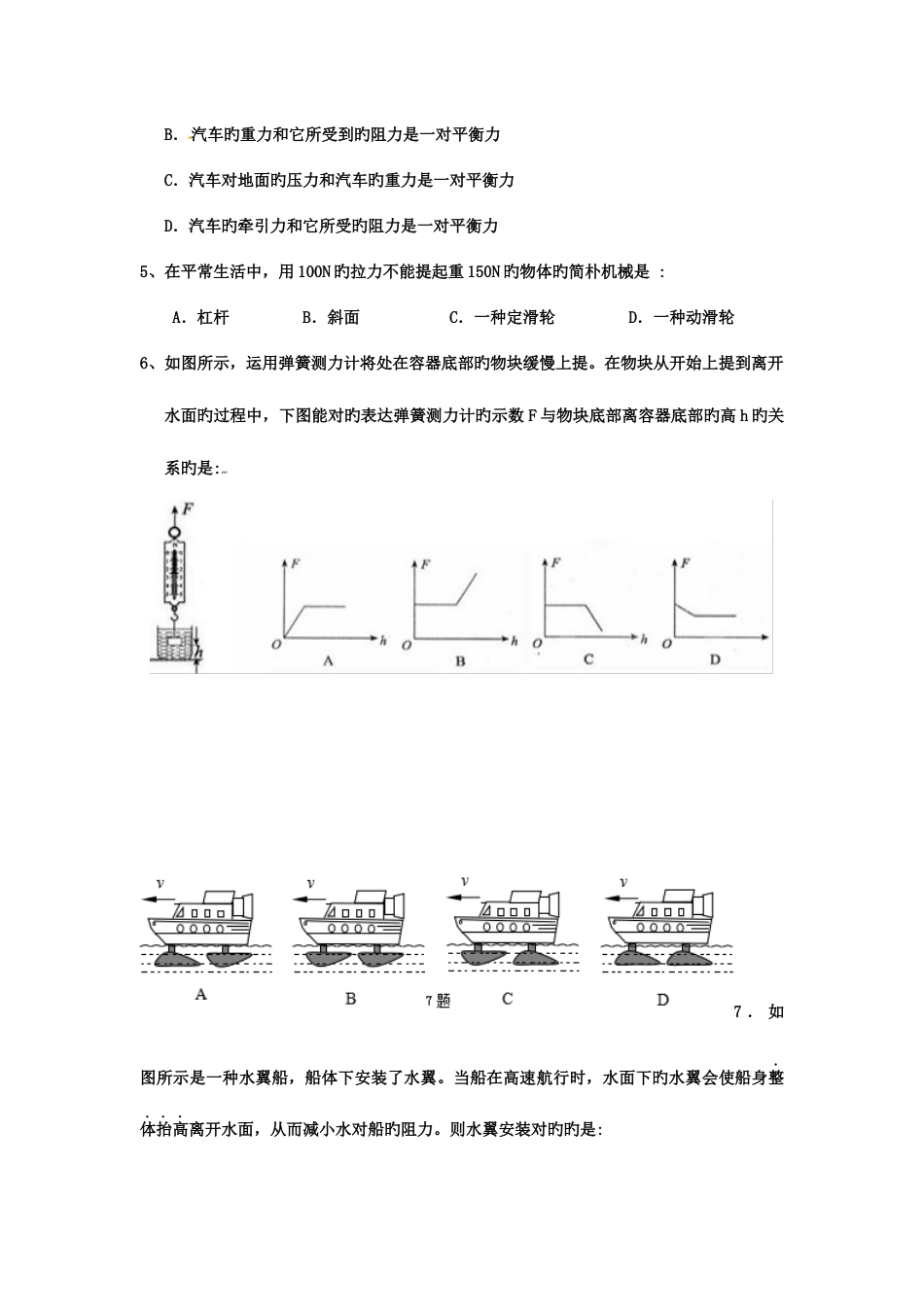 2023年教科版八年级物理下学期期末学业水平测试及答案_第2页