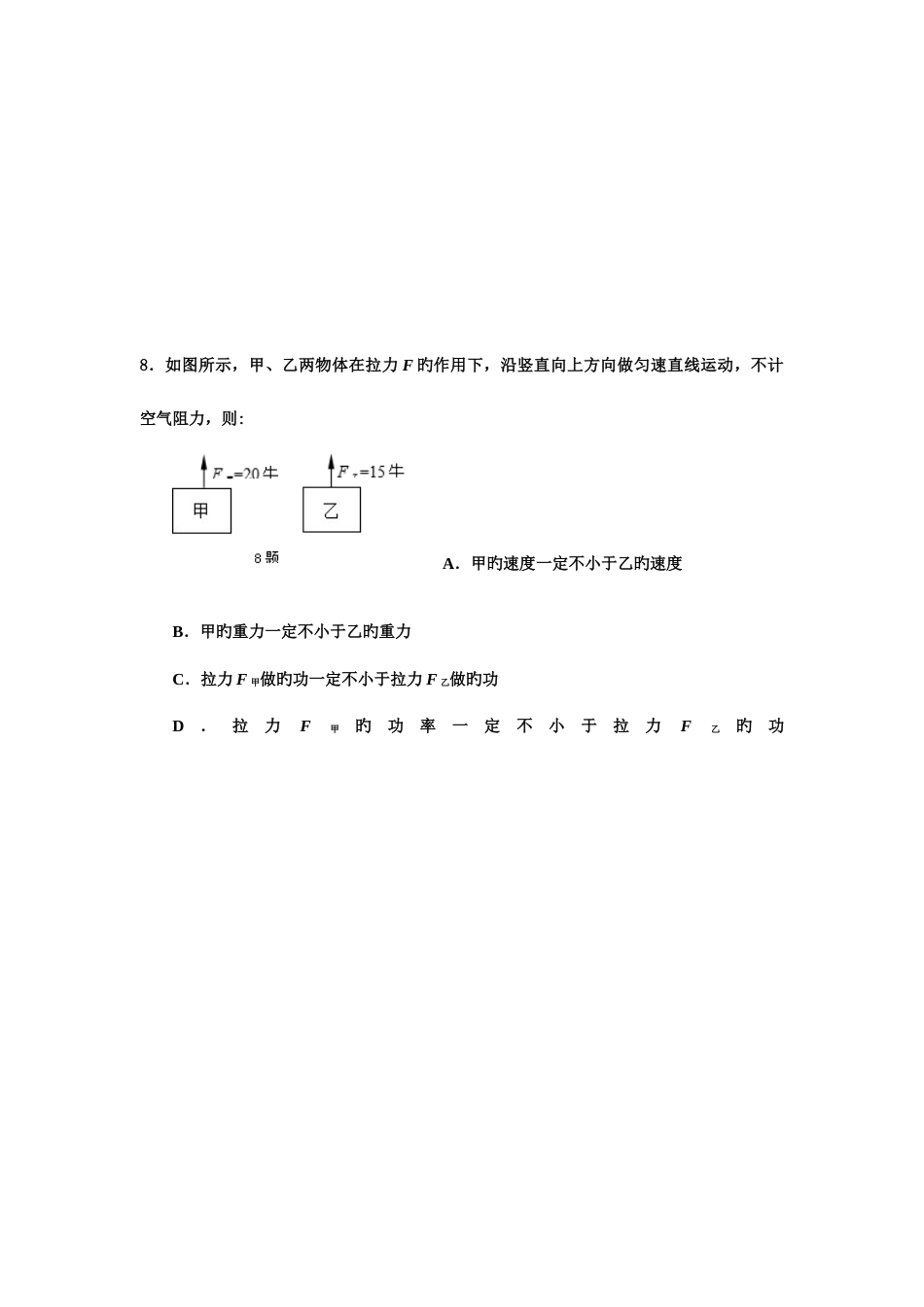 2023年教科版八年级物理下学期期末学业水平测试及答案_第3页