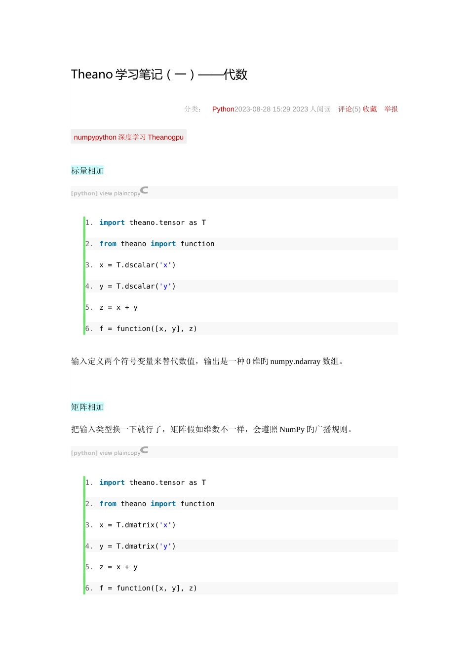 2023年Theano学习笔记_第1页