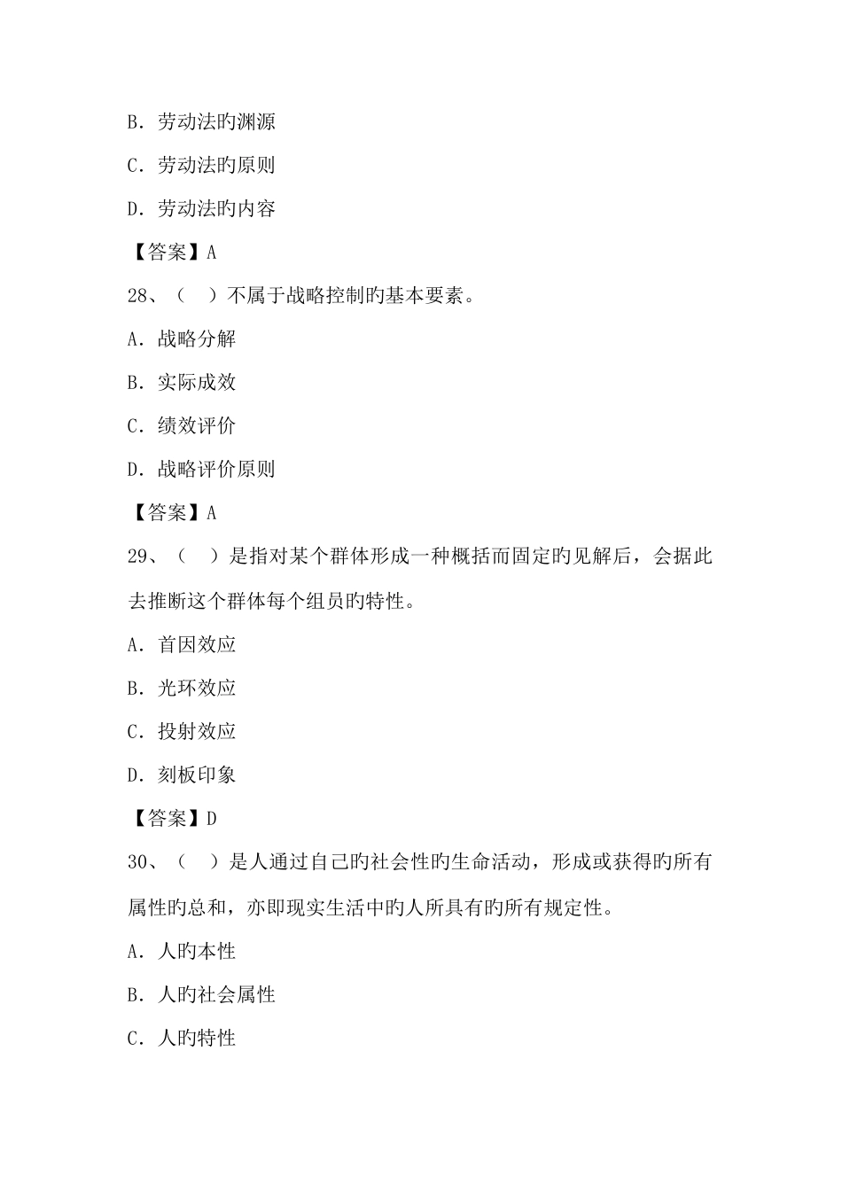 2023年企业人力资源管理师一级真题及参考答案全套_第2页
