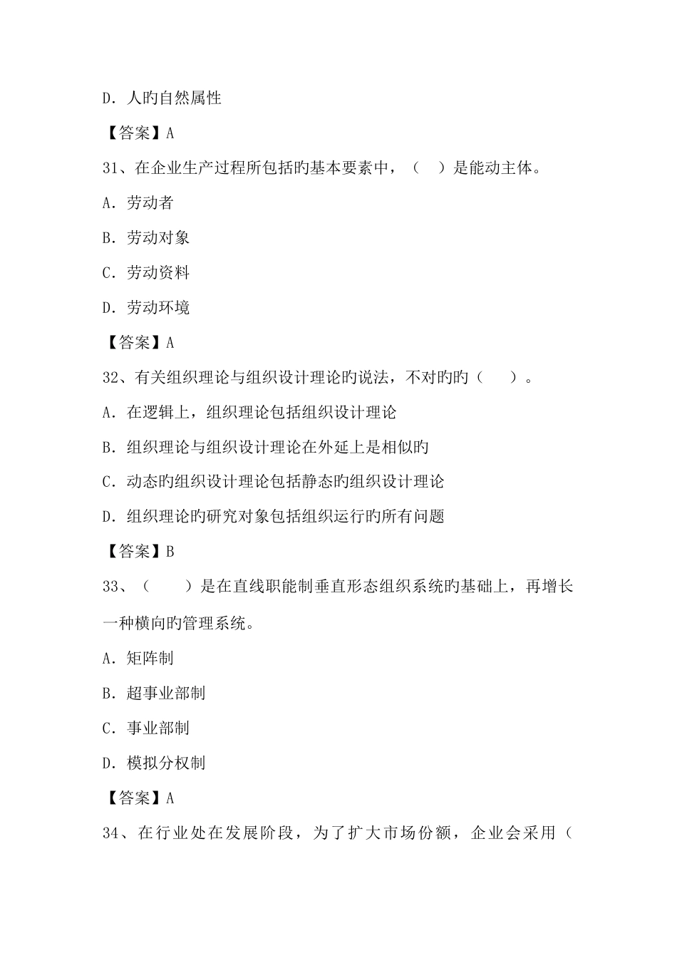 2023年企业人力资源管理师一级真题及参考答案全套_第3页