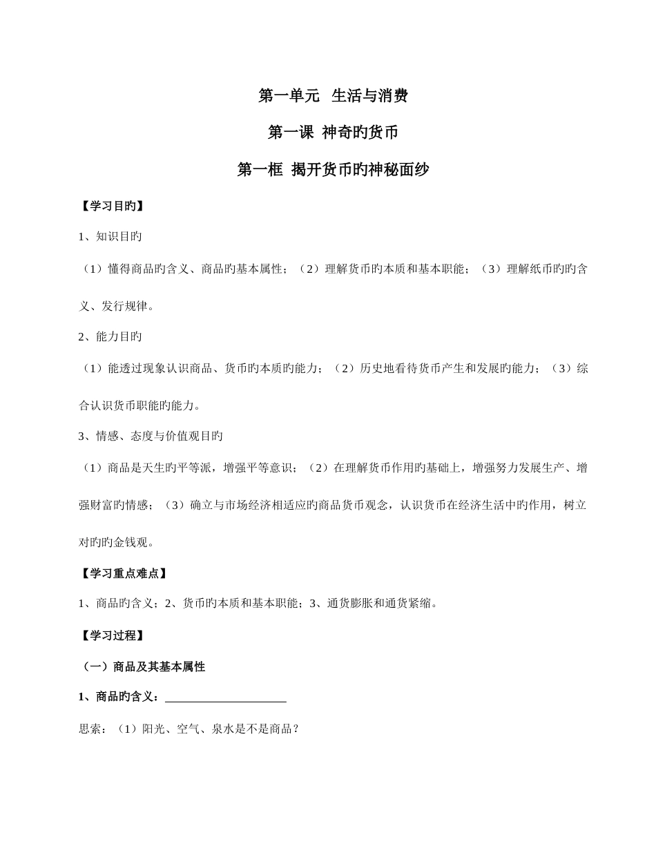 2023年经济与生活导学案全册_第1页