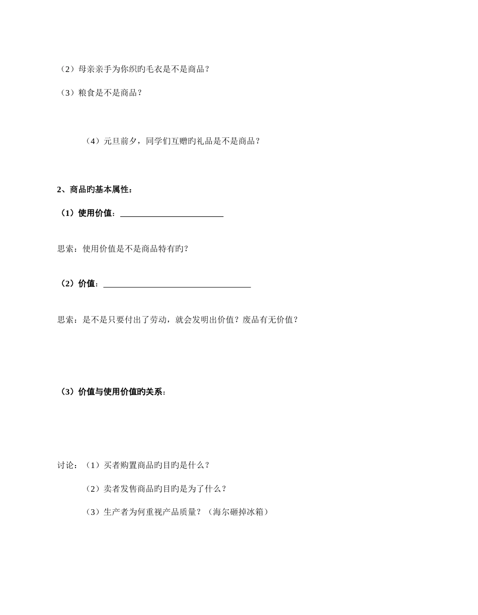 2023年经济与生活导学案全册_第2页