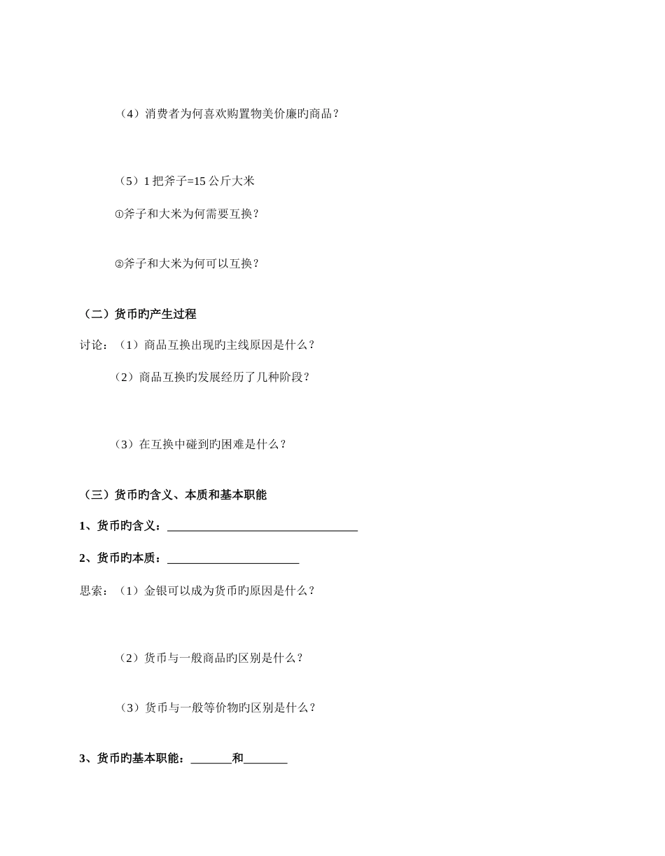 2023年经济与生活导学案全册_第3页