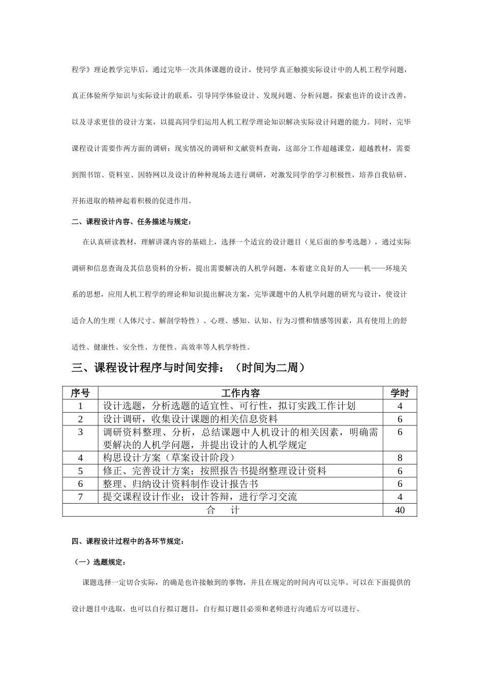 人机工程学课程设计指导书_第2页