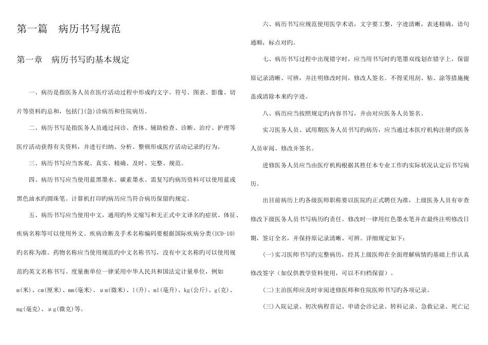 广东省病历书写与管理规范摘录_第1页