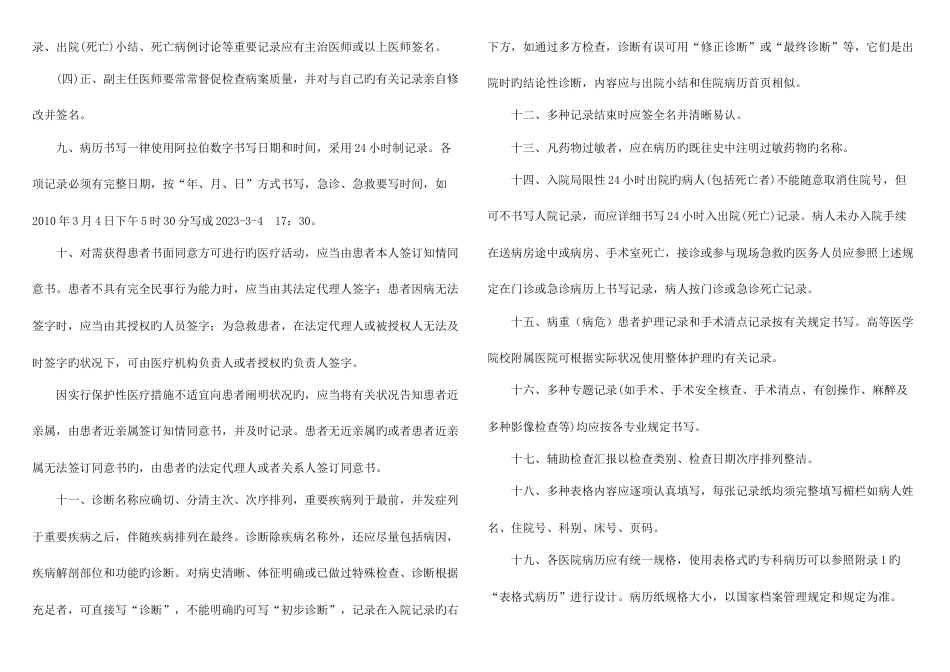 广东省病历书写与管理规范摘录_第2页