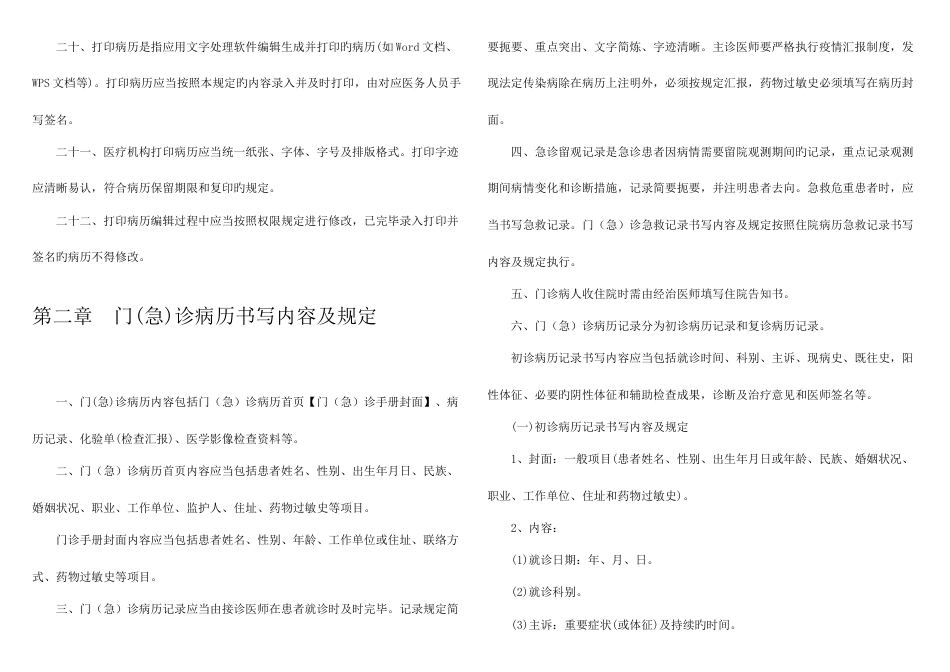 广东省病历书写与管理规范摘录_第3页