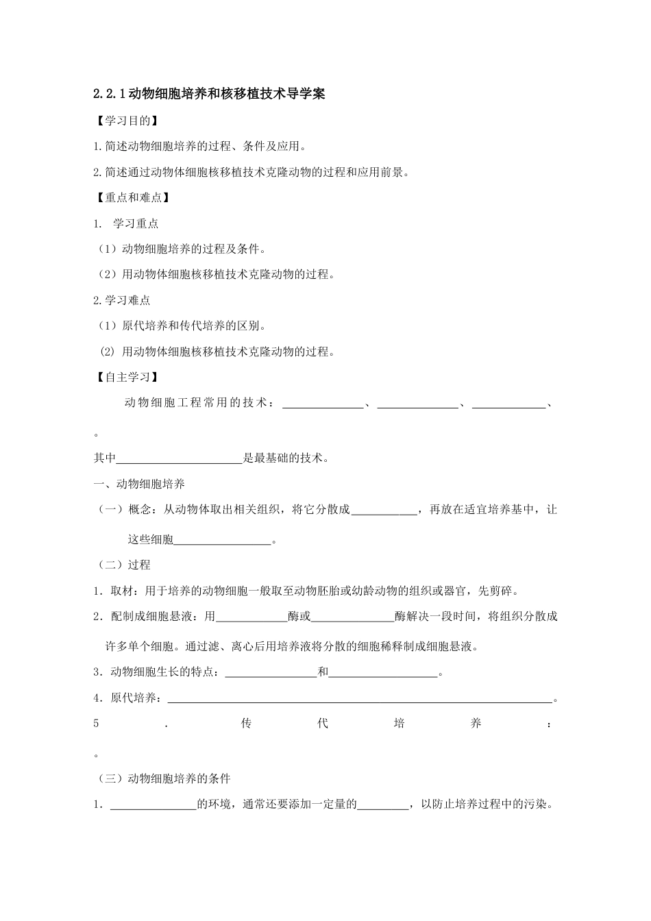 动物细胞培养和核移植技术导学案_第1页