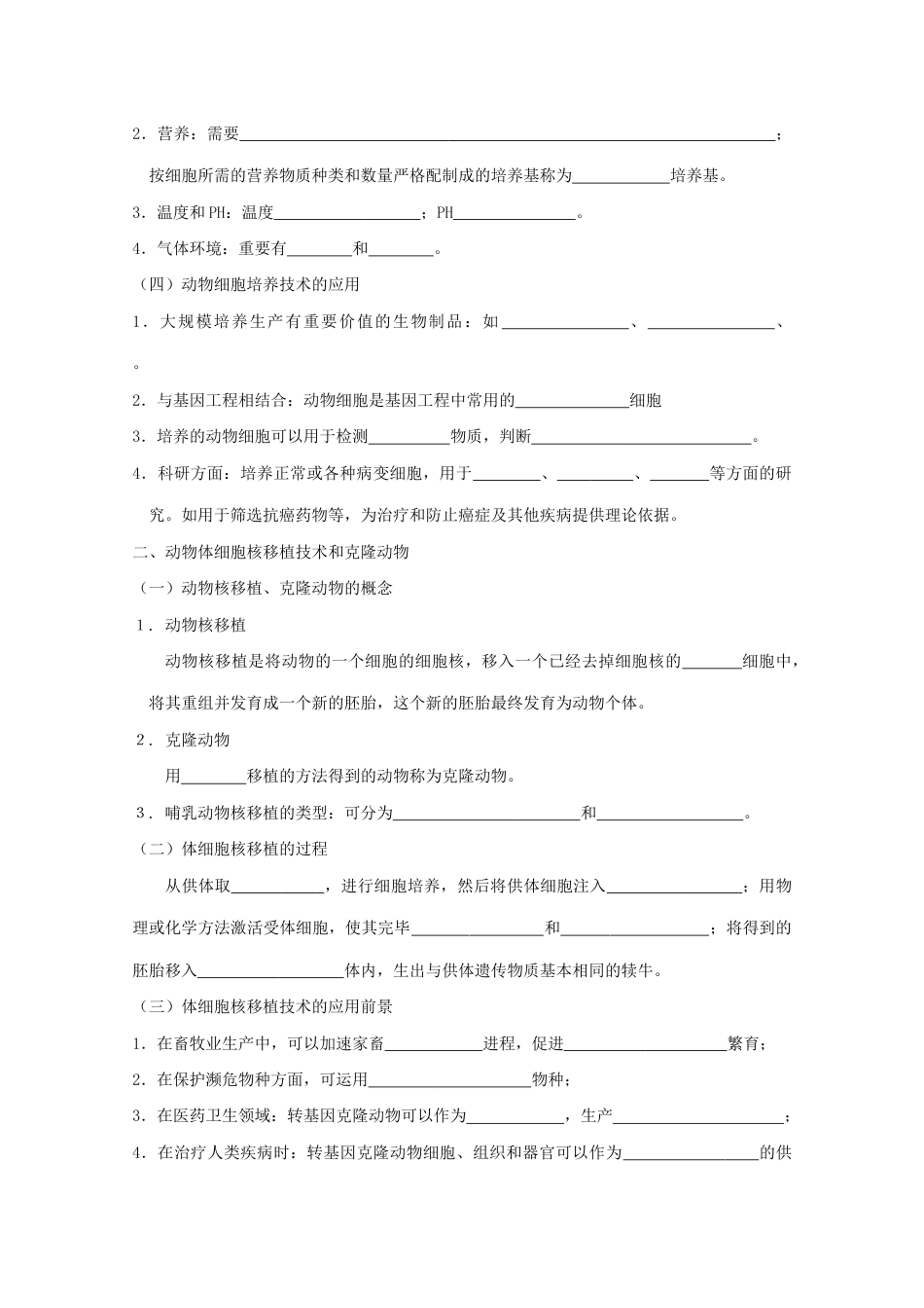动物细胞培养和核移植技术导学案_第2页