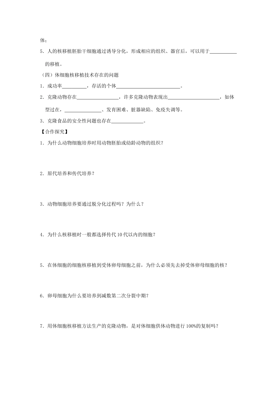 动物细胞培养和核移植技术导学案_第3页