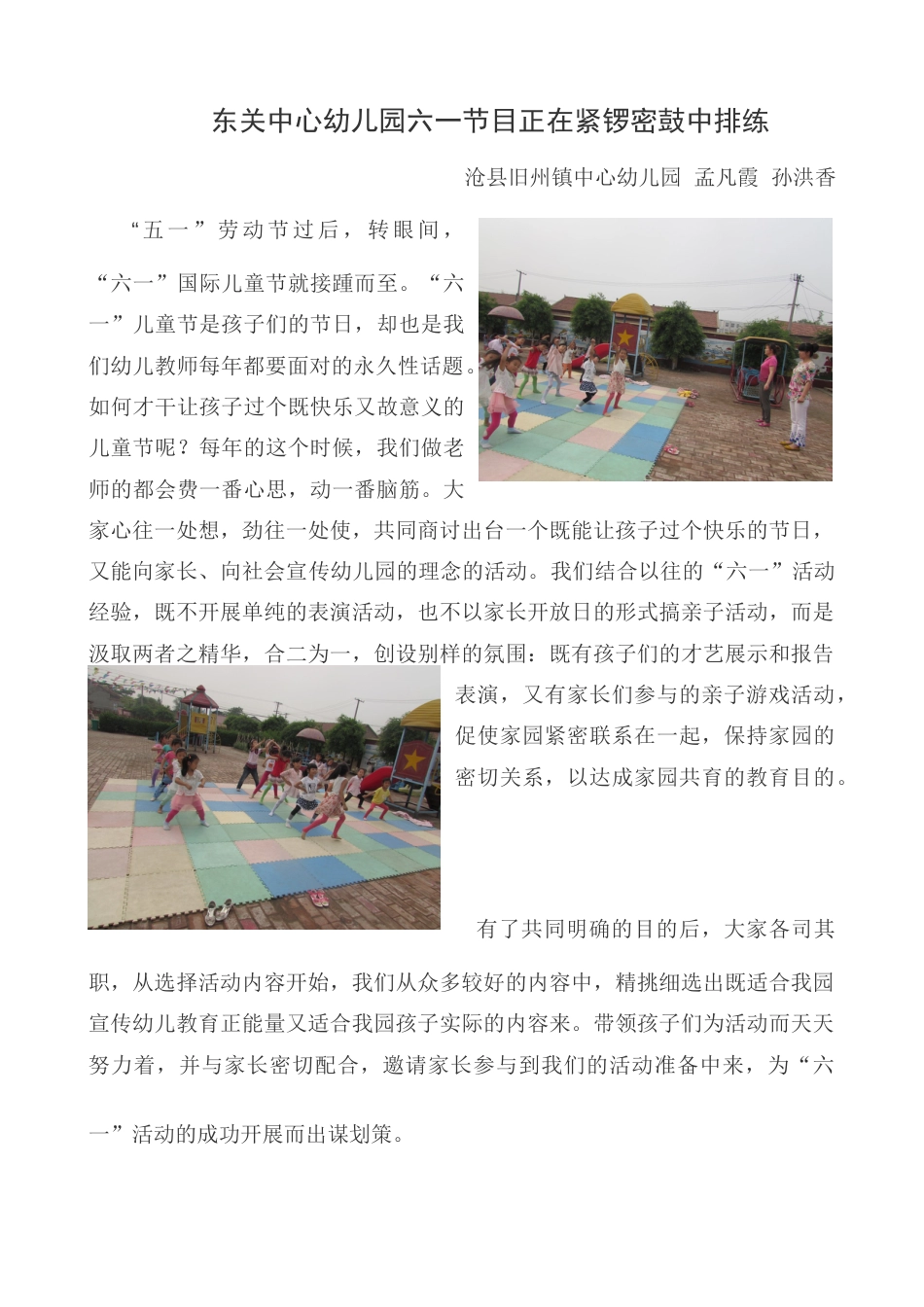 幼儿园六一节目正在紧锣密鼓中排练_第1页