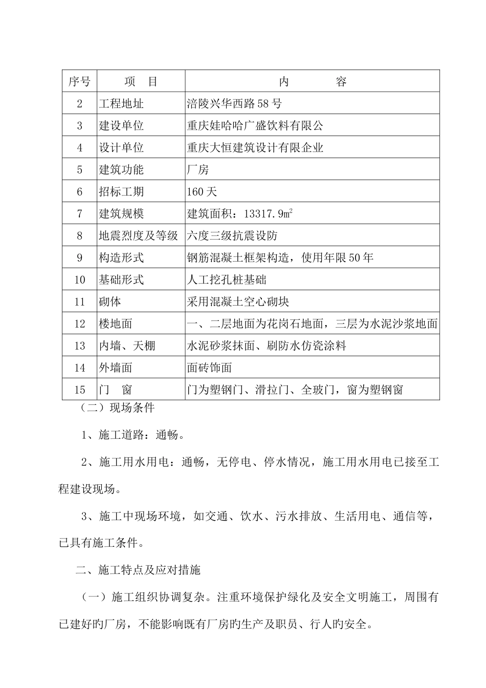 饮料公司新建热灌装厂房工程施工组织设计_第3页