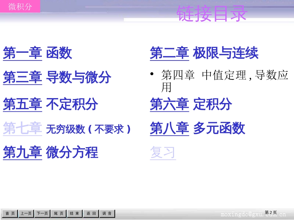 人大版微积分函数的极值及其求法市公开课金奖市赛课一等奖课件_第2页