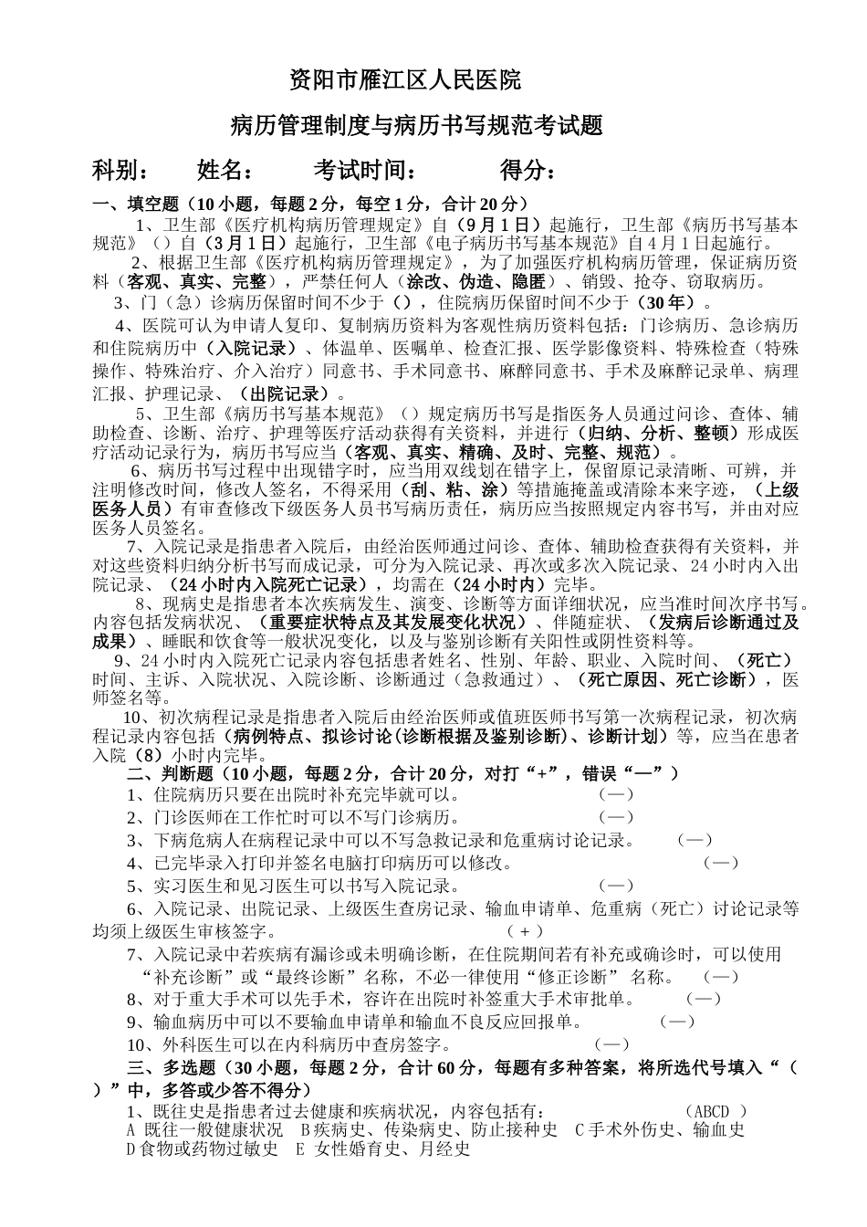 病历管理制度与病历书写规范考试题答案_第1页