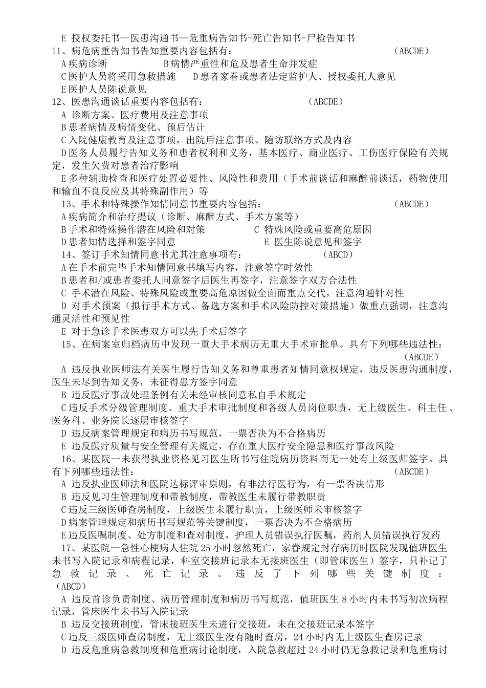 病历管理制度与病历书写规范考试题答案_第3页
