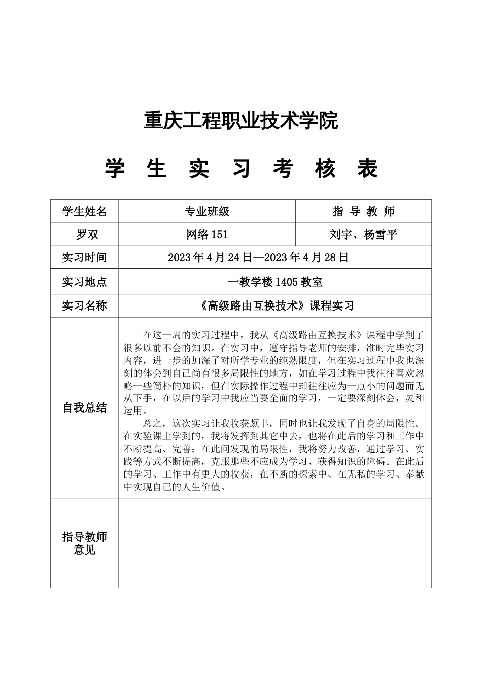 高级路由交换技术课程实习报告_第2页