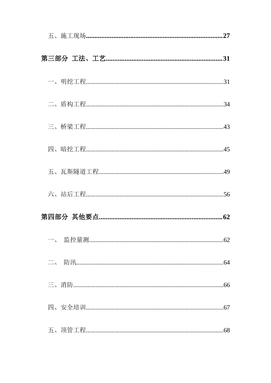 成都地铁建设工程标准化管理手册_第3页