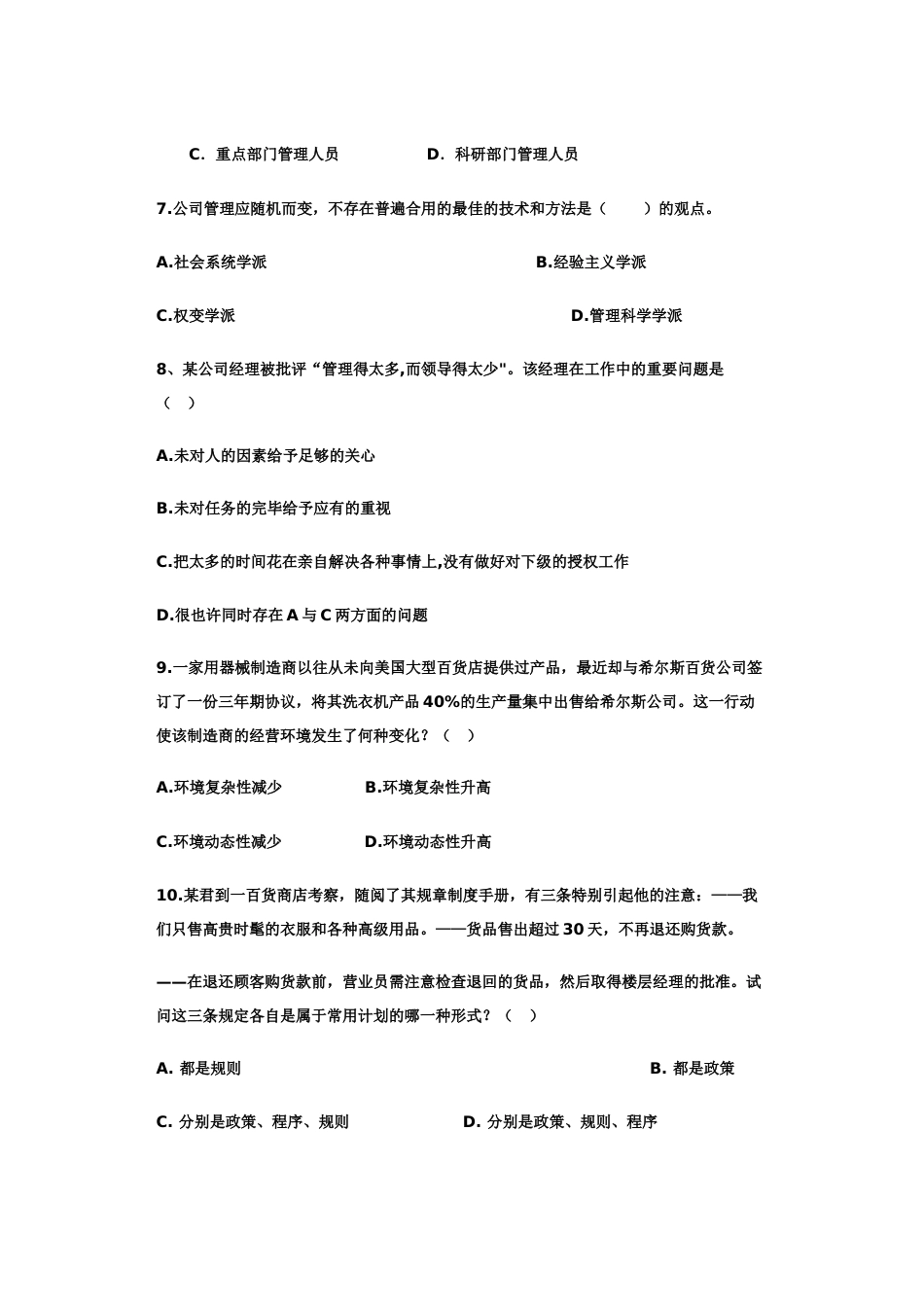 2023年新编管理学题库_第2页