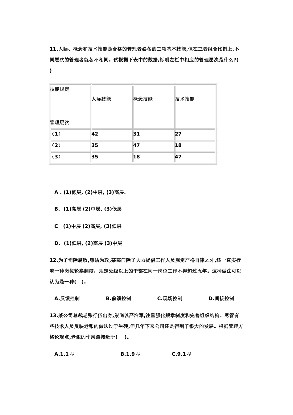2023年新编管理学题库_第3页