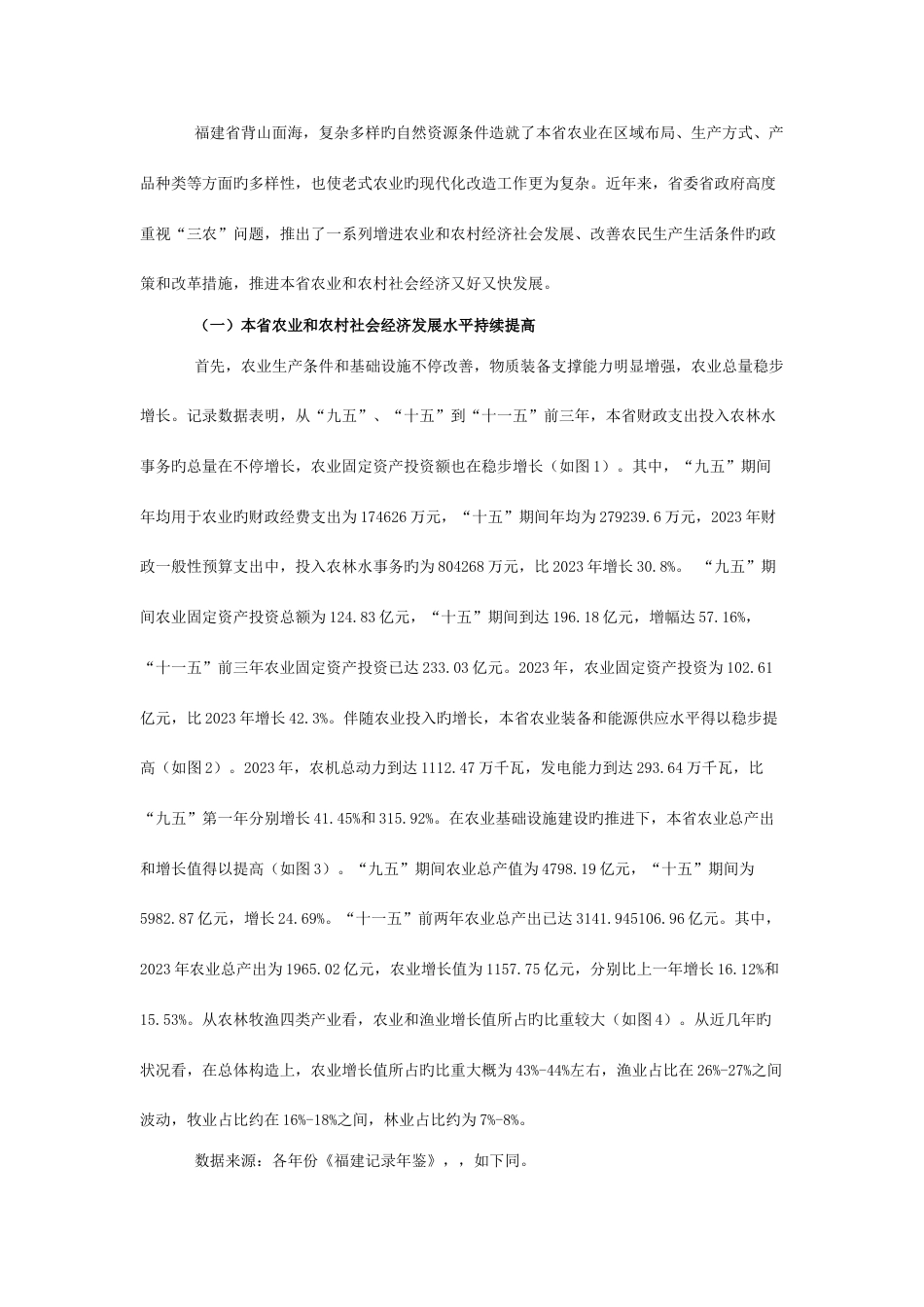加快我省农业与农村现代化的对策研究_第2页