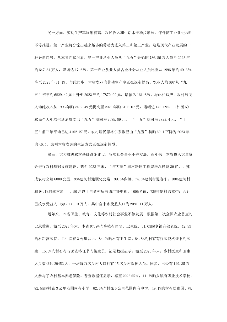加快我省农业与农村现代化的对策研究_第3页