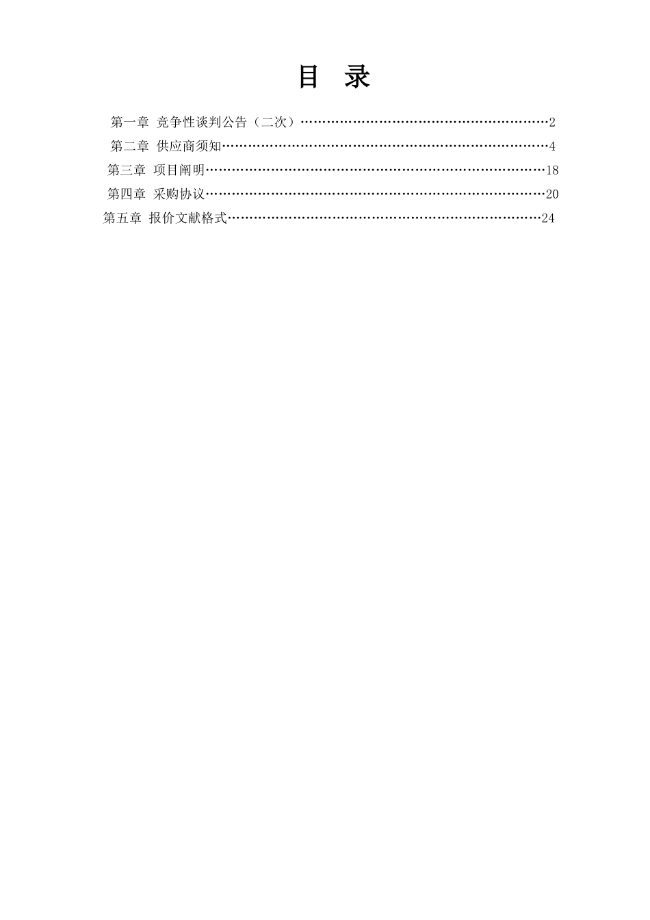 巨野县聋哑学校厕所工程_第2页