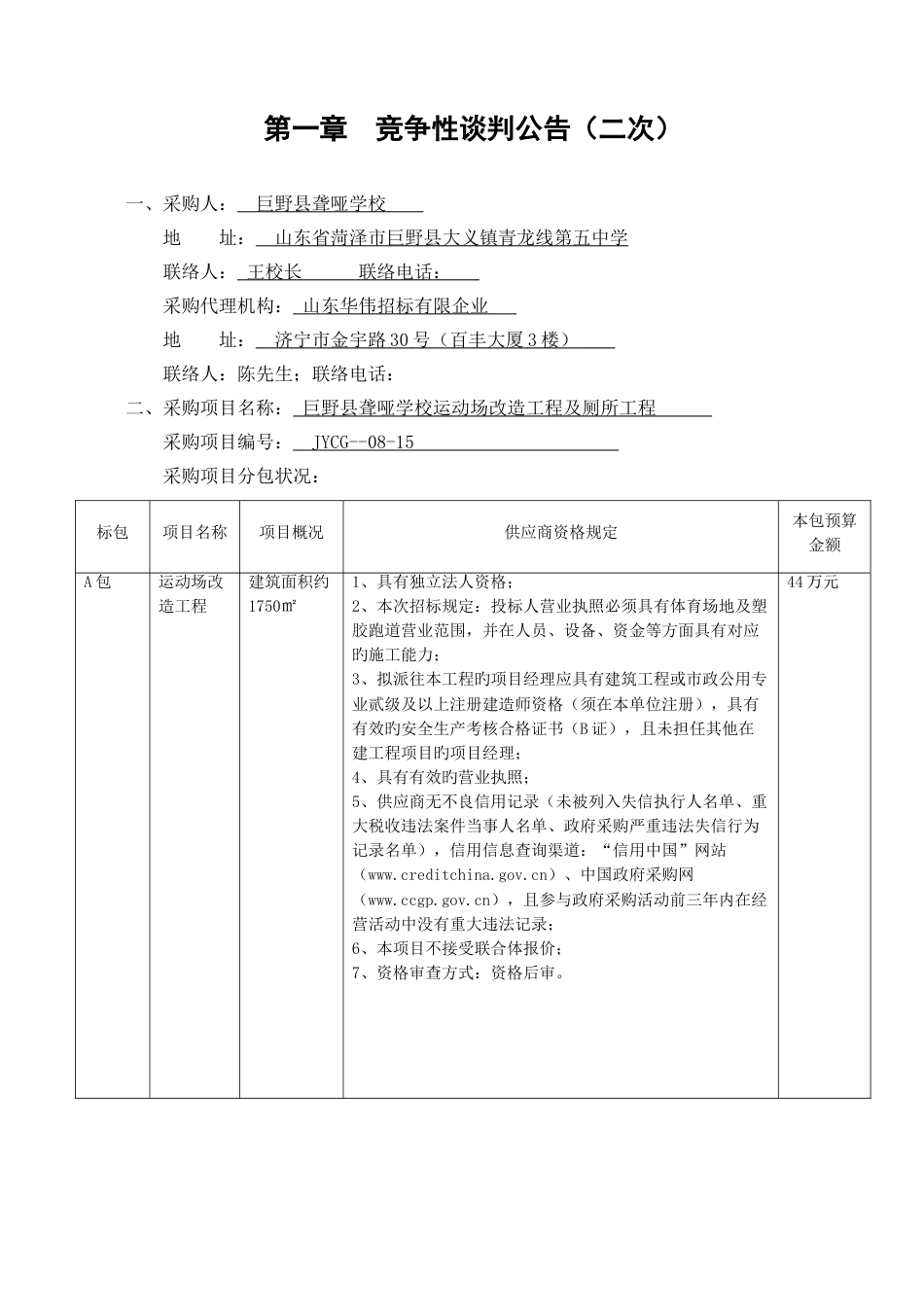 巨野县聋哑学校厕所工程_第3页