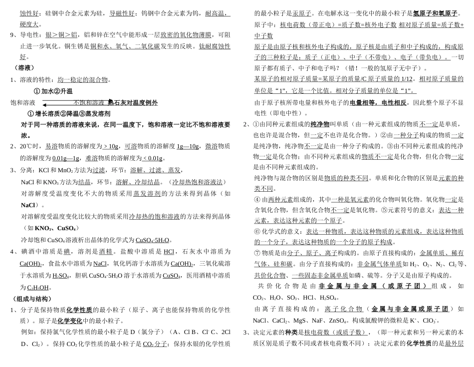 2023年初三化学中考总复习知识点汇总新课标_第3页