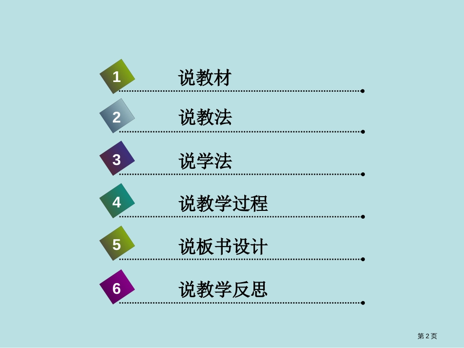 染色体变异说课课件公开课获奖课件_第2页