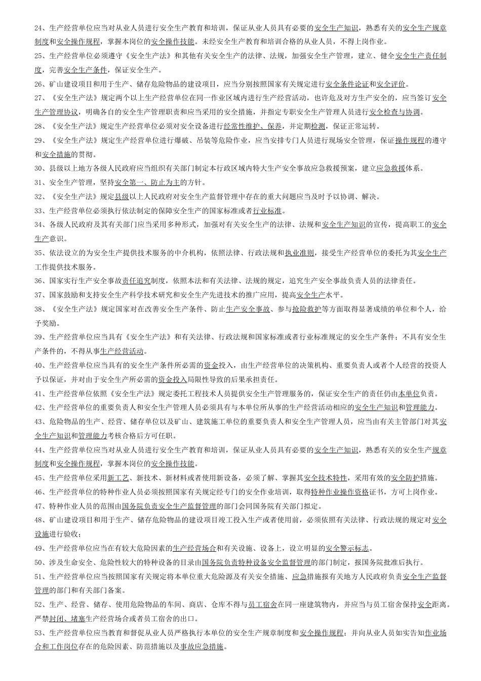 2023年安全知识竞赛填空题_第2页