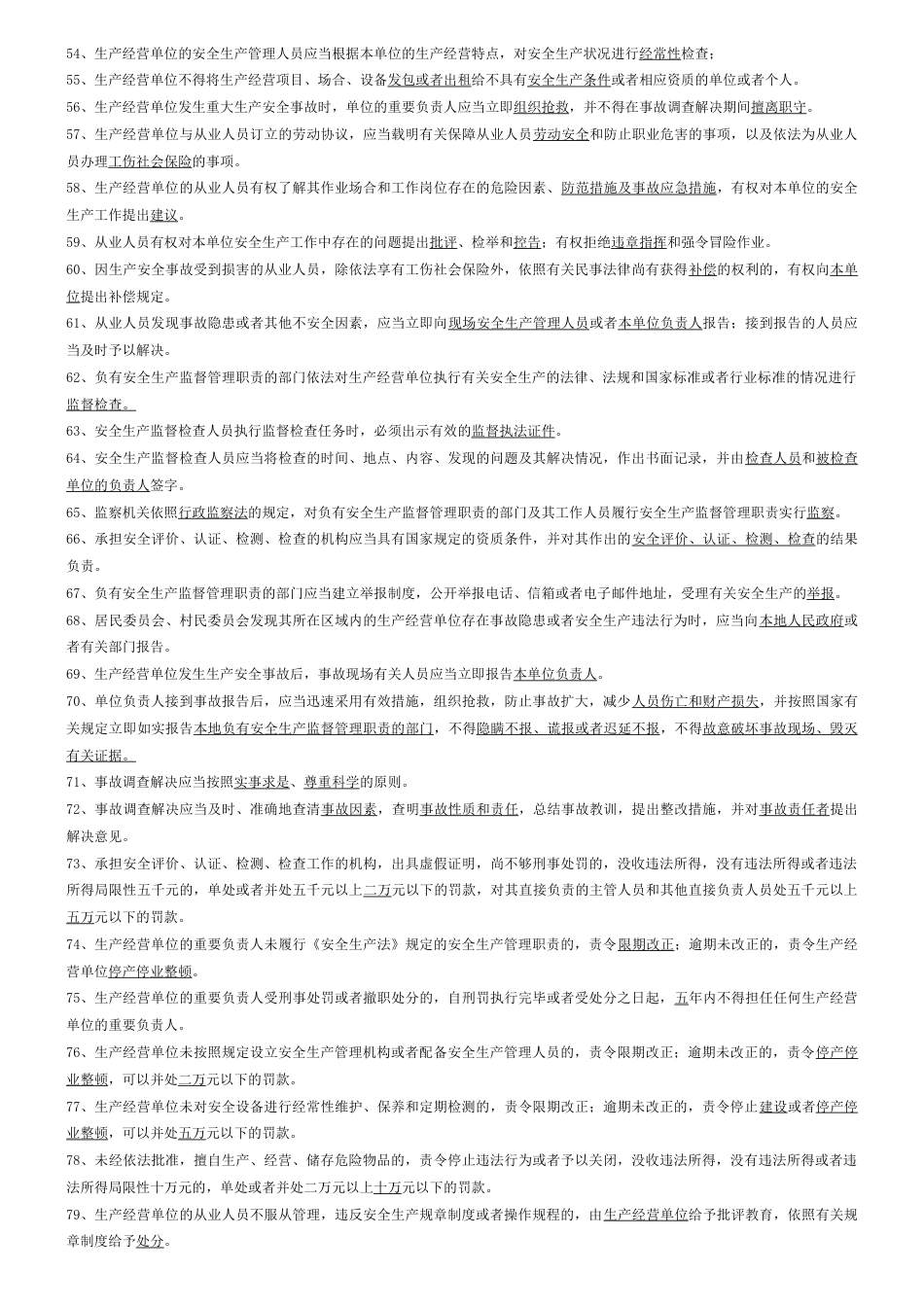 2023年安全知识竞赛填空题_第3页