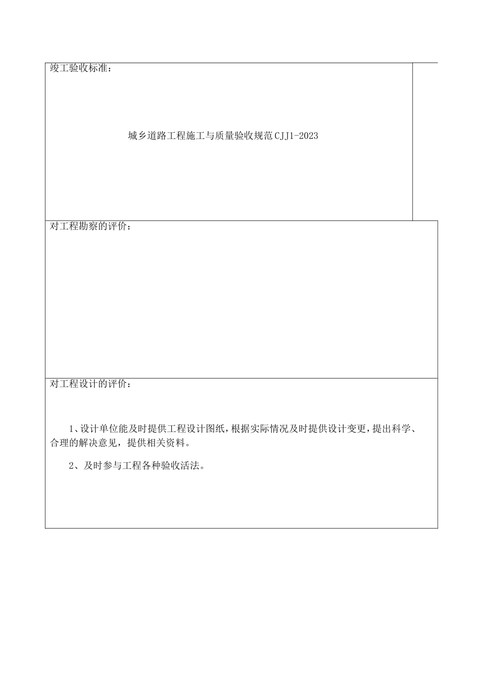 高铁路建设工程竣工验收报告_第3页