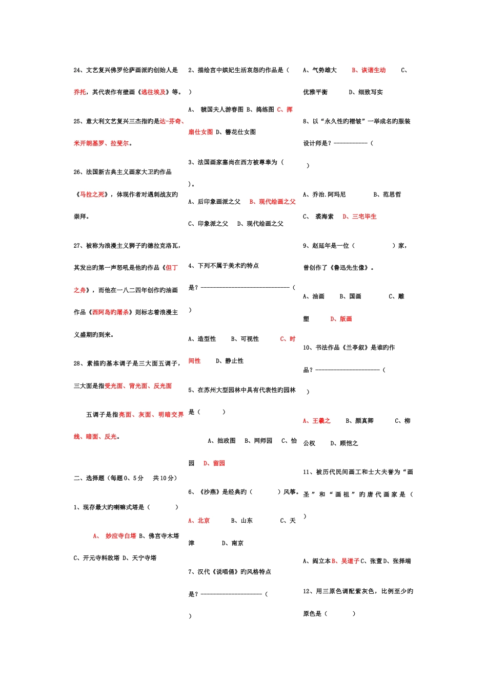 2023年小学美术教师考试专业知识测试及答案_第2页
