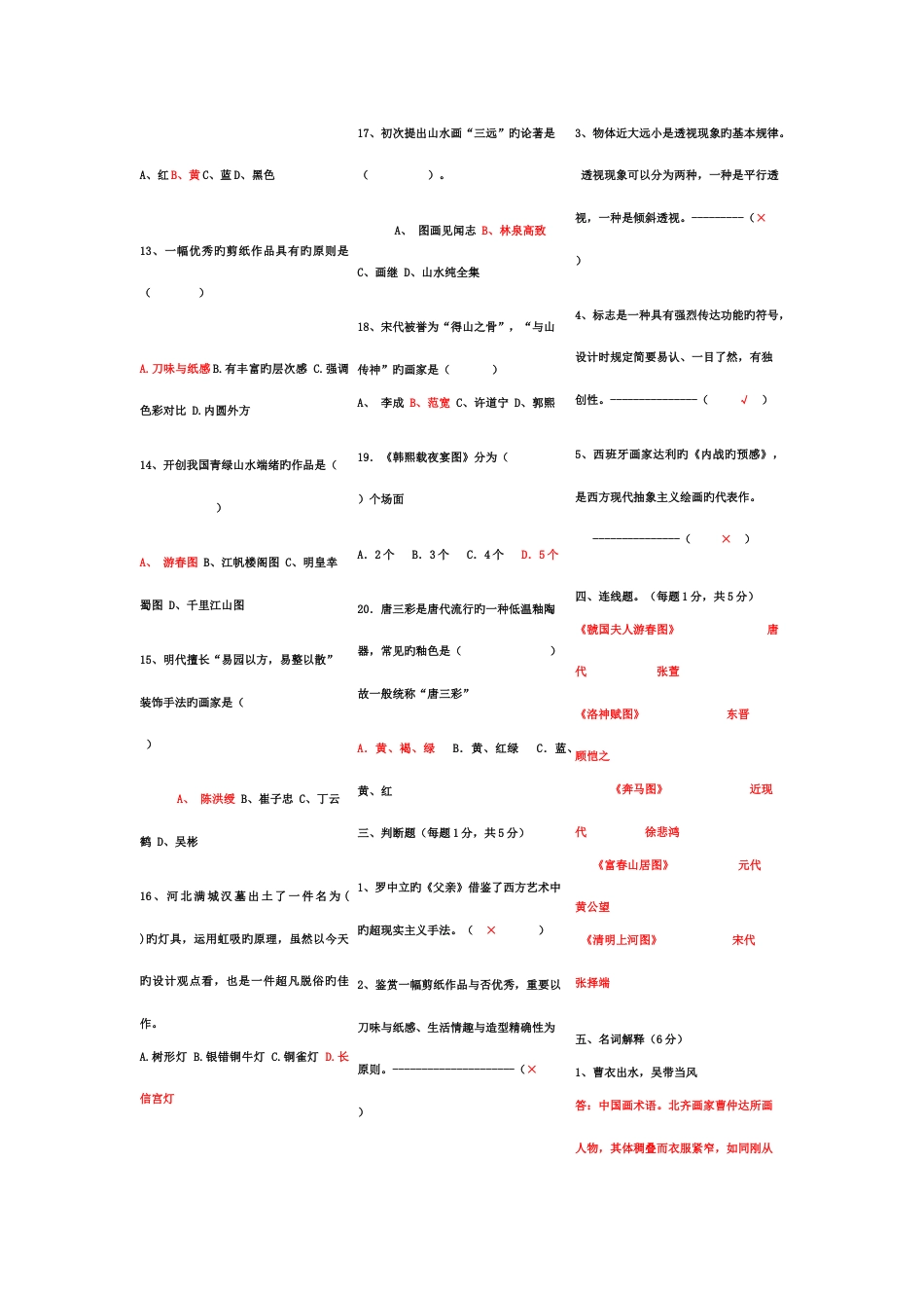 2023年小学美术教师考试专业知识测试及答案_第3页
