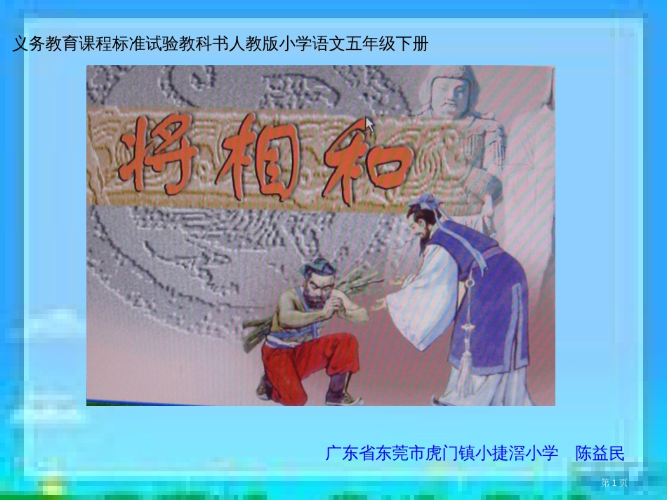 18将相和28页市公开课金奖市赛课一等奖课件_第1页
