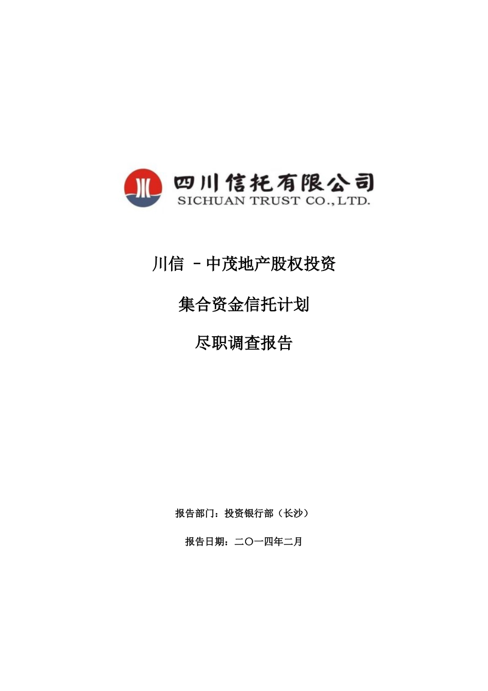 地产股权投资集合资金信托计划尽职调查报告_第1页