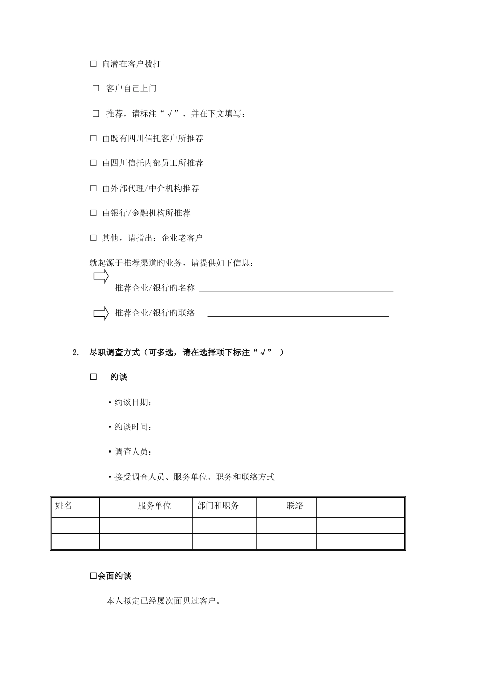 地产股权投资集合资金信托计划尽职调查报告_第3页