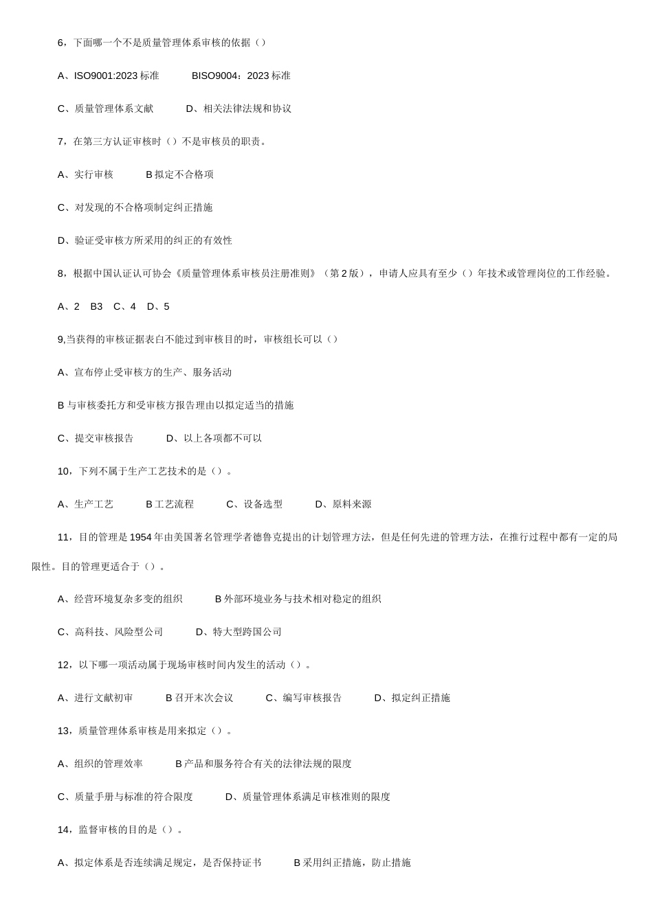 2023年CCAA质量审核员考试试卷_第2页