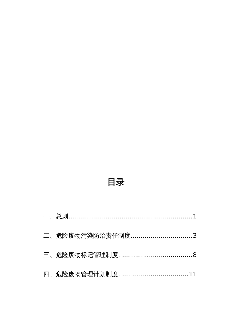 危险废物管理制度_第3页