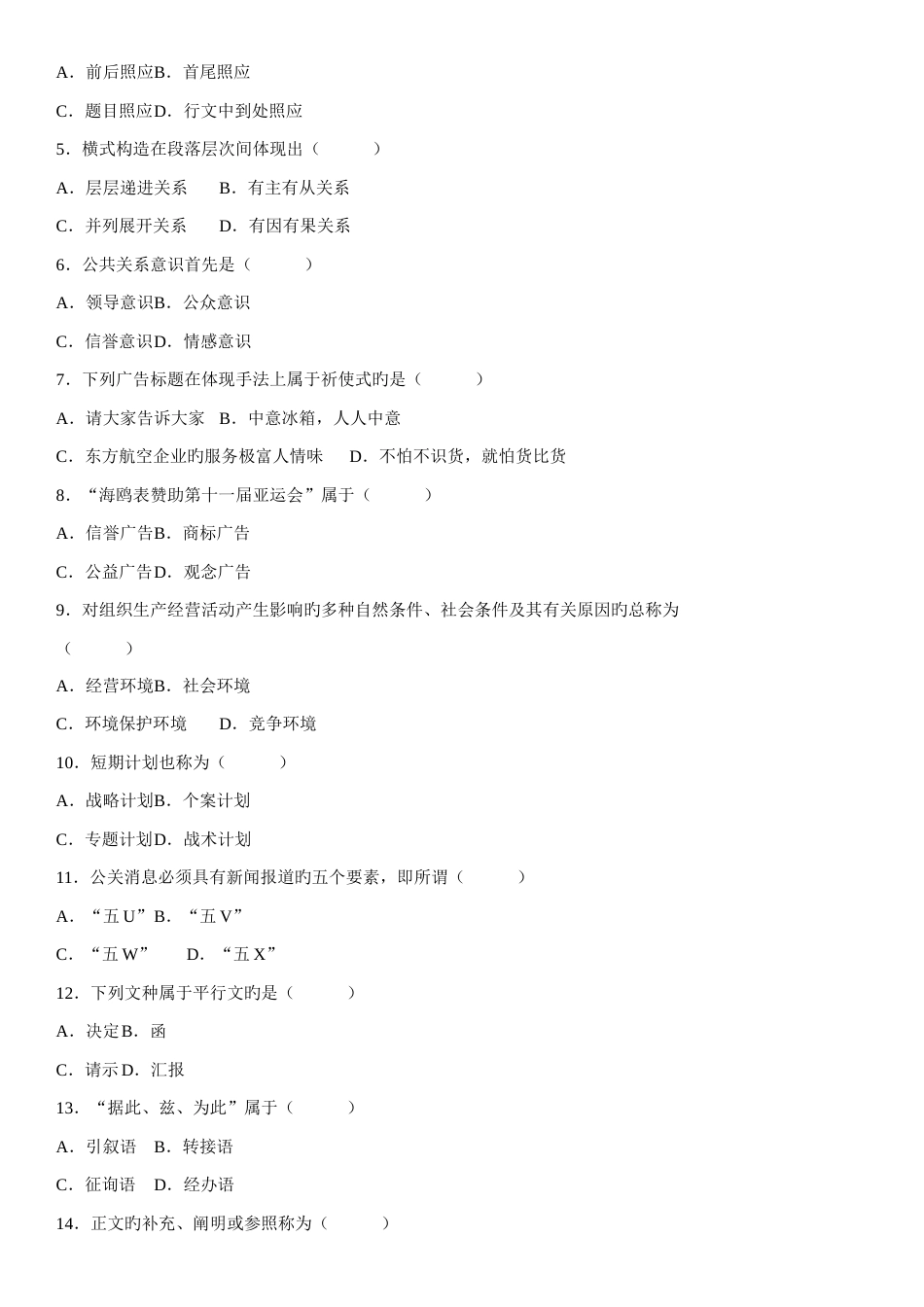 2023年自考公关关系写作试题_第2页